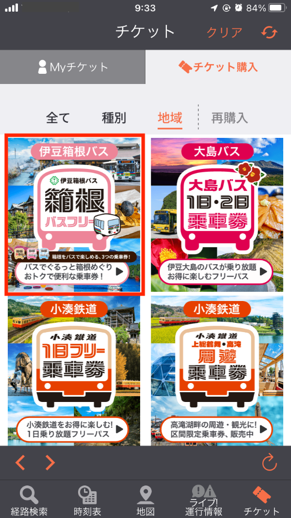 利用したいチケットの画像を選択