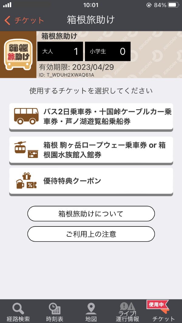 次の画面が表示されれば、利用開始操作は完了です