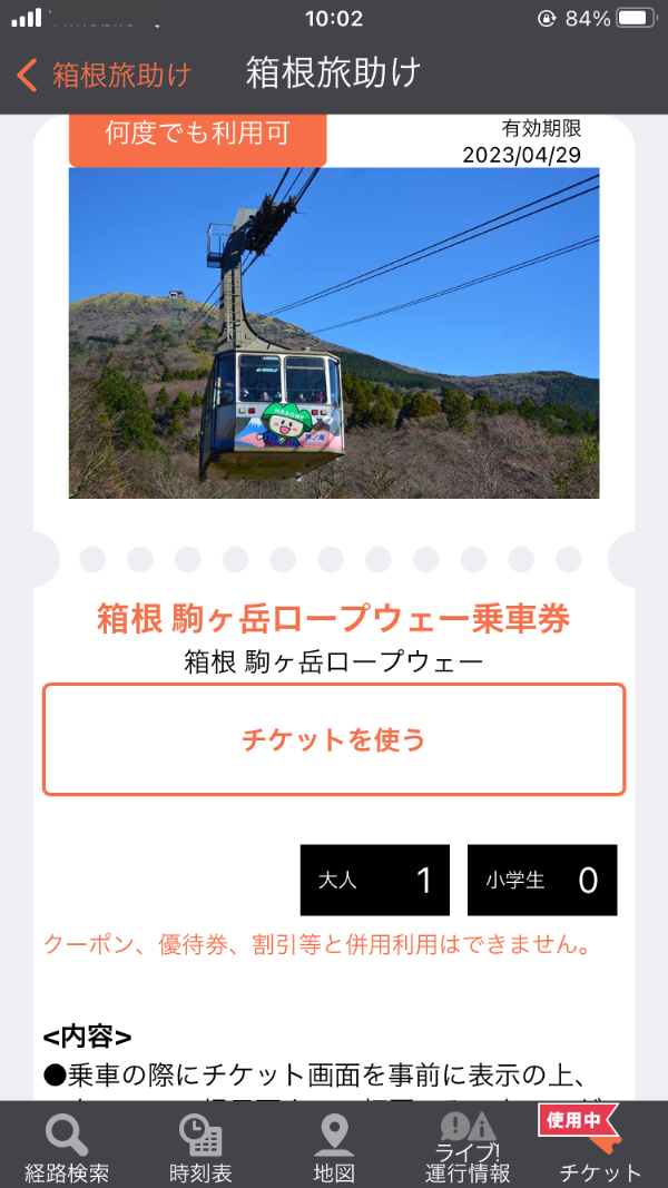 表示された画面をスタッフに提示してください
