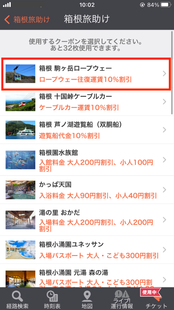 利用するクーポンを選択