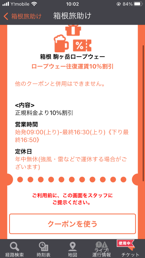 表示された画面をスタッフに提示してください