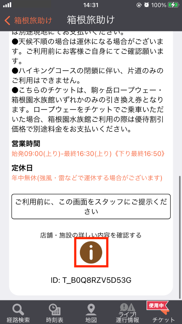 画面下部の「i」を選択