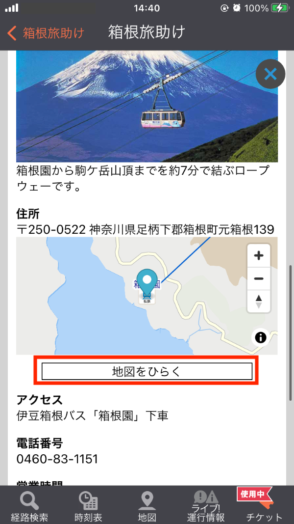 「地図をひらく」を選択
