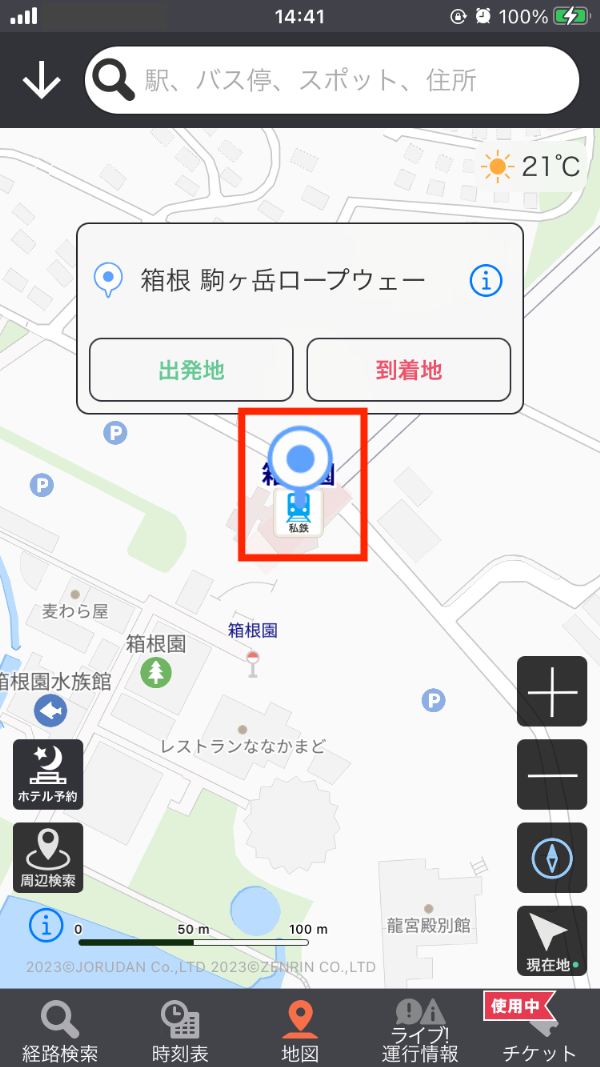 画面中央のピンを選択し「目的地」に設定